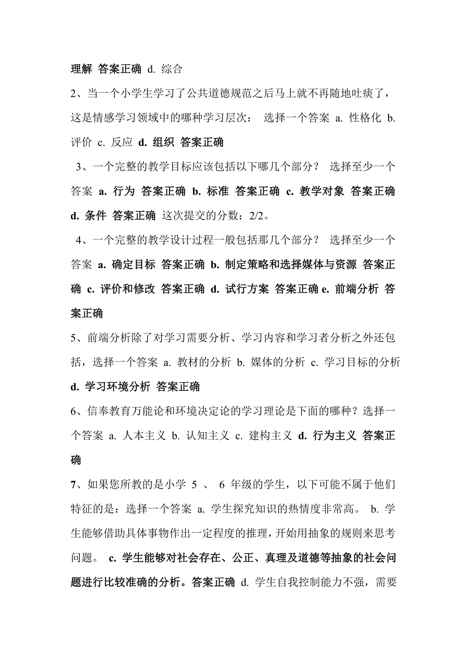 中小学教师教育技术培训试题参考答案_第2页