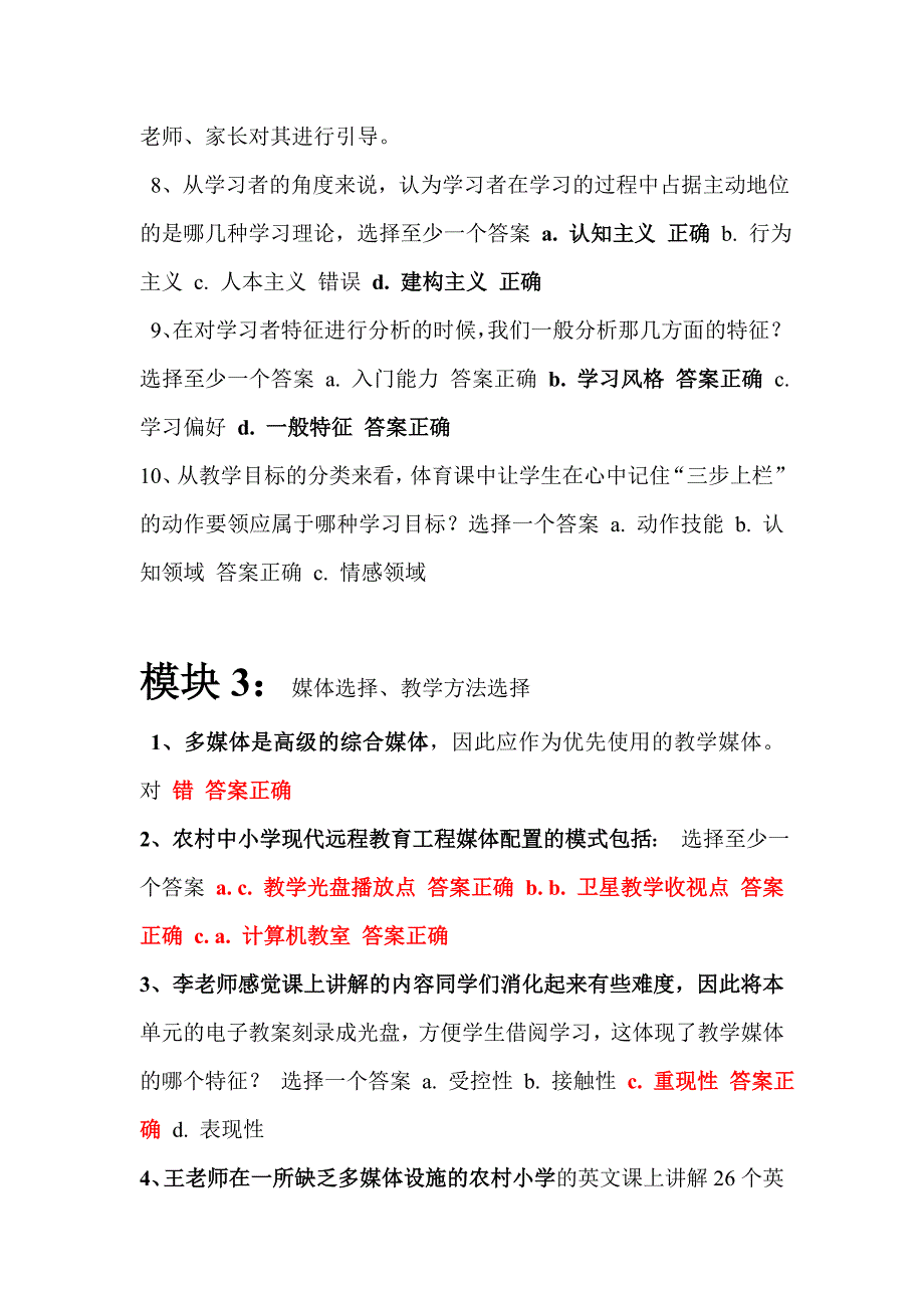 中小学教师教育技术培训试题参考答案_第3页