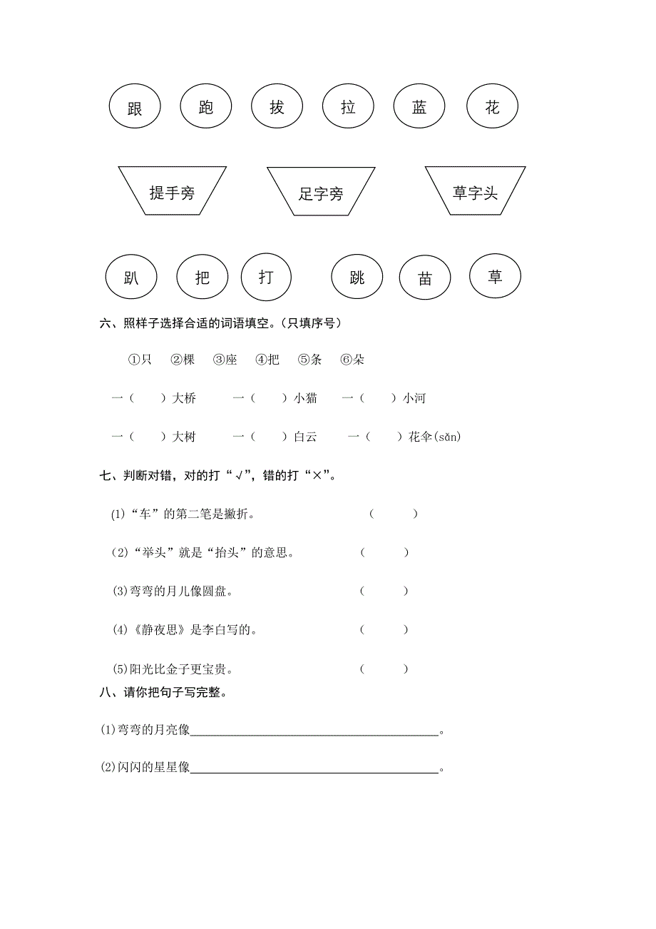 人教版新课标一年级上册第三单元语文单元作业姓名_第2页