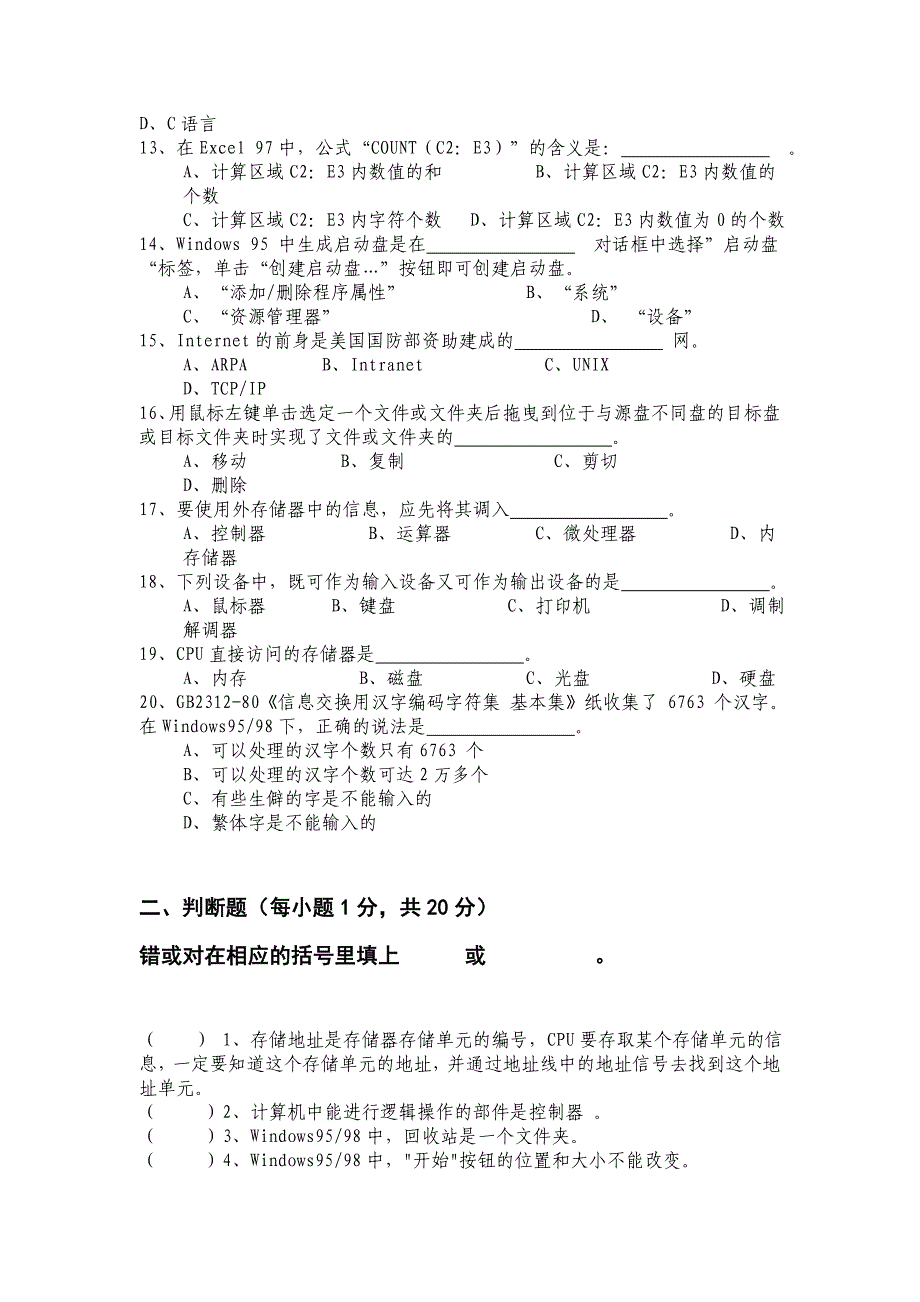 《计算机应用基础》第一学期试题_第2页