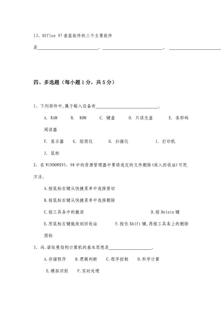 《计算机应用基础》第一学期试题_第5页