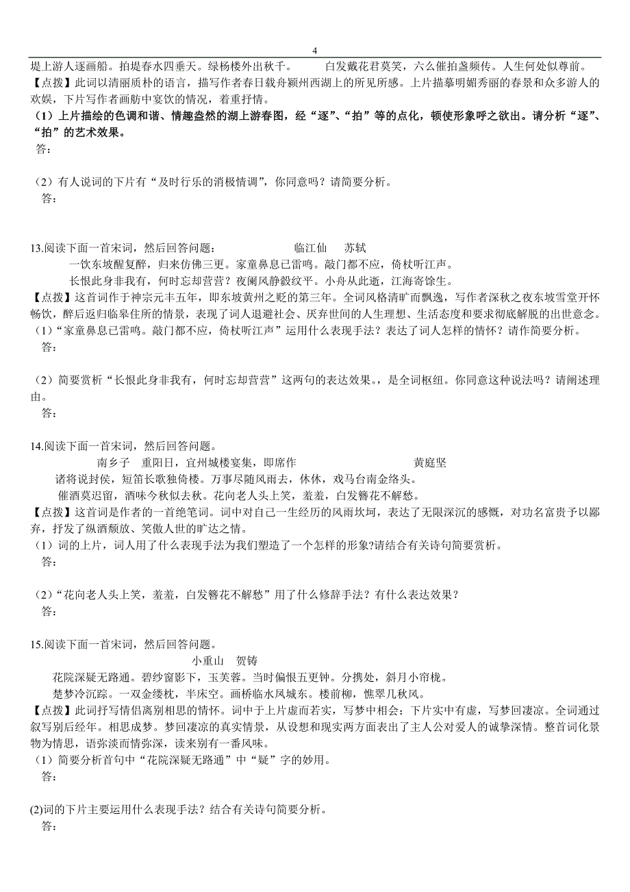 有意者自己打印：高考宋词鉴赏题_第4页