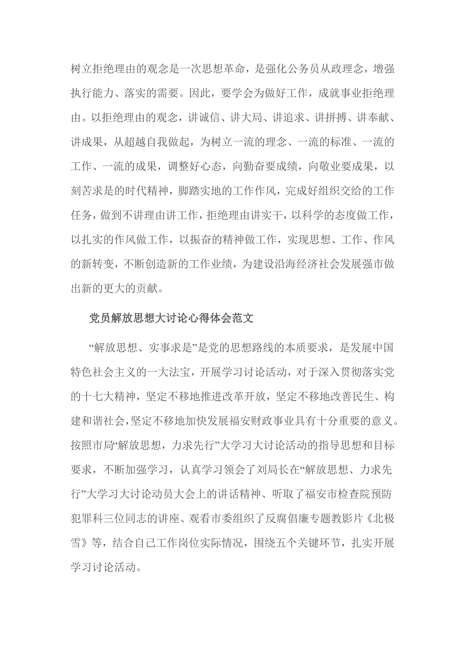 2016年教师+党员解放思想大讨论心得体会范文_第4页