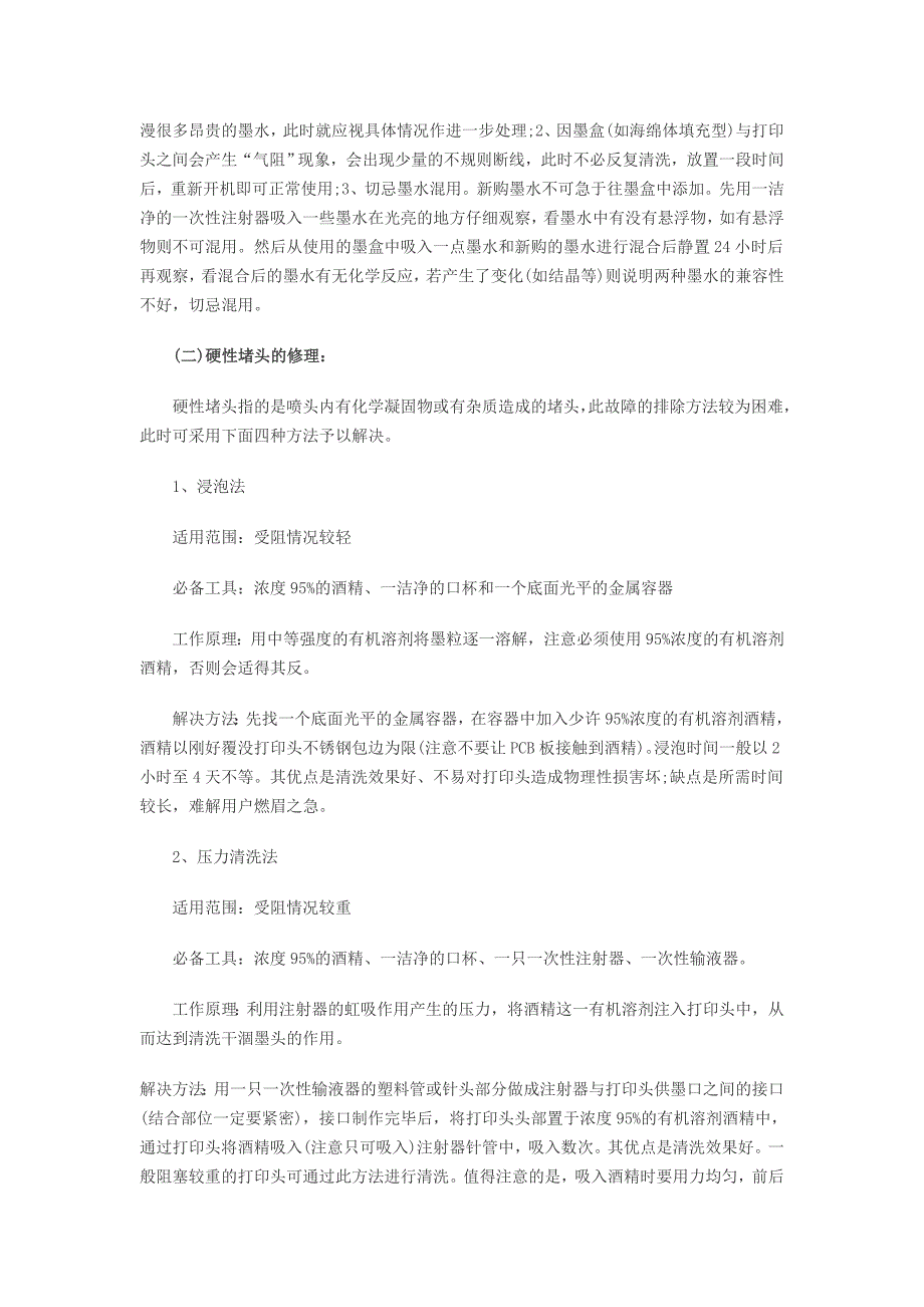 复印机的使用基本小常识 (2)_第3页