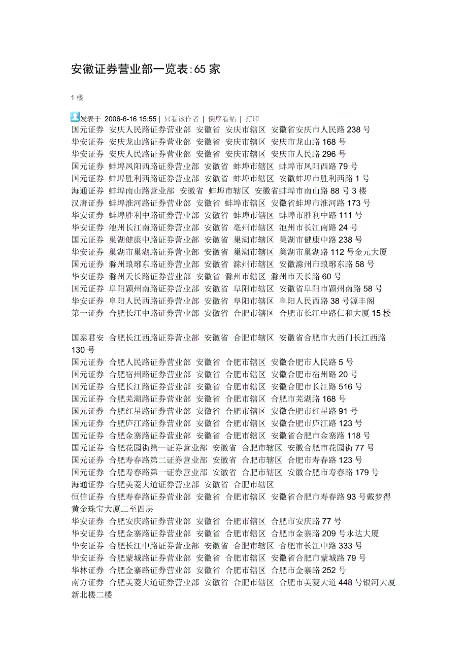 安徽证券营业部一览表_第1页