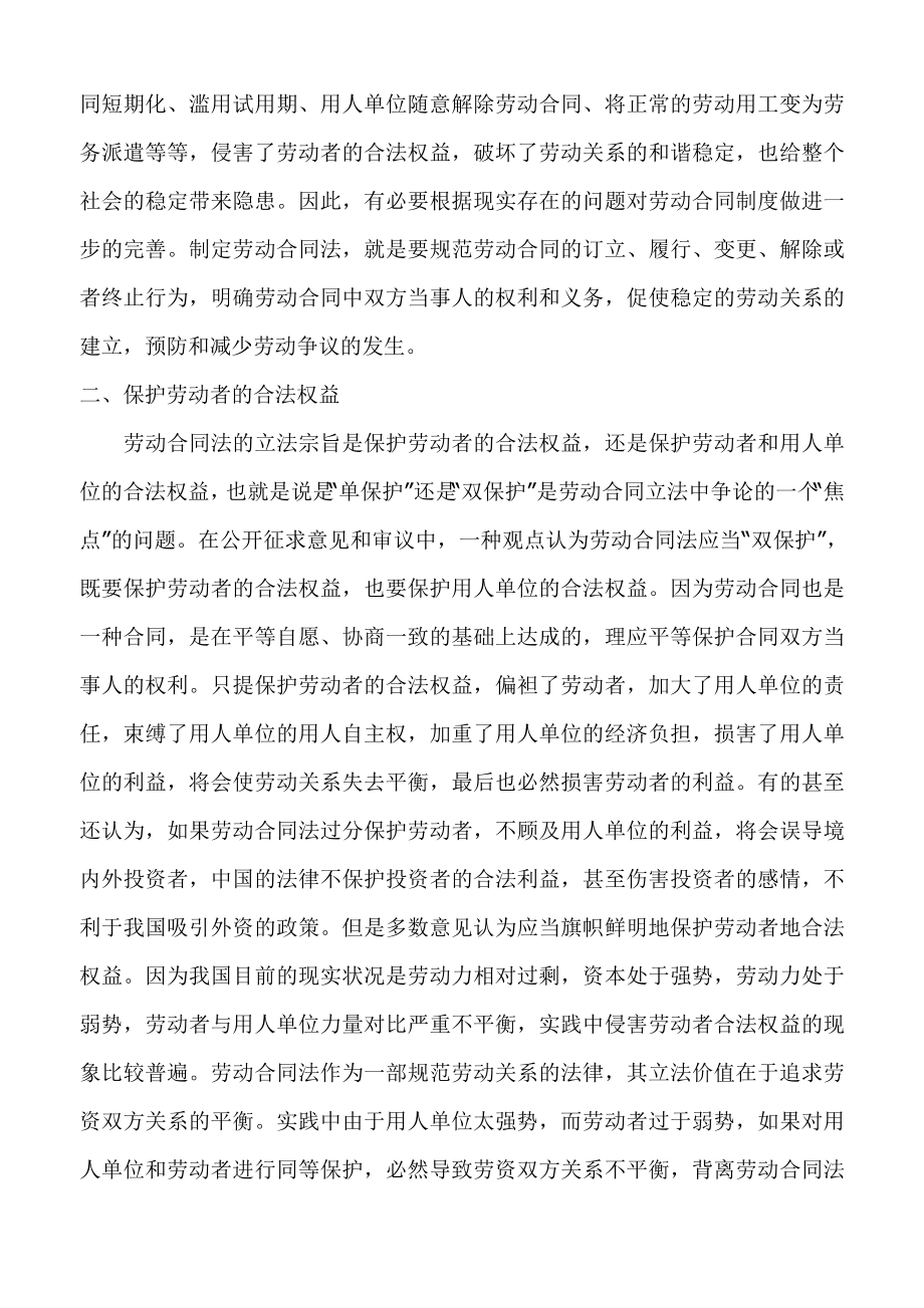 新劳动合同法条文全解析_第2页