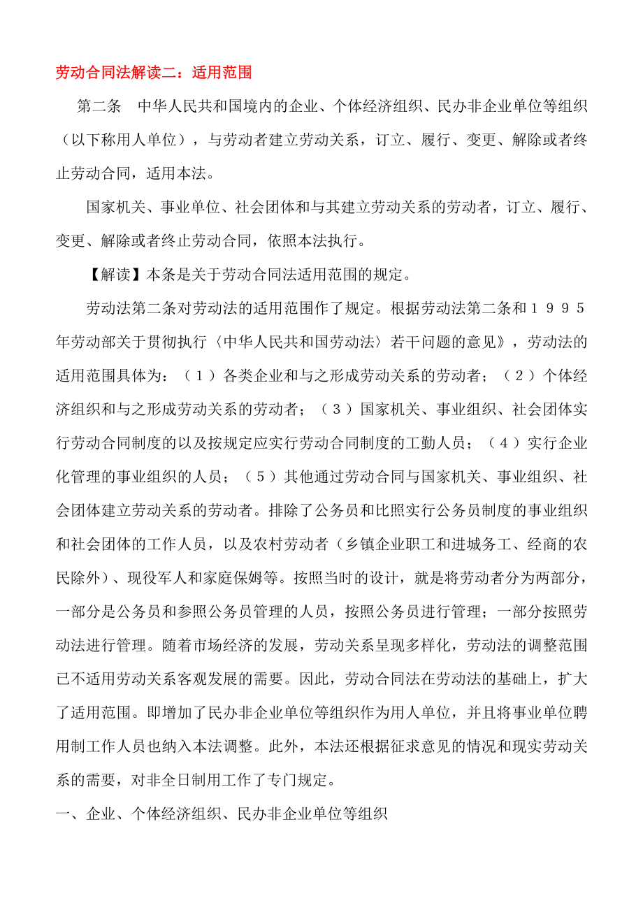 新劳动合同法条文全解析_第4页