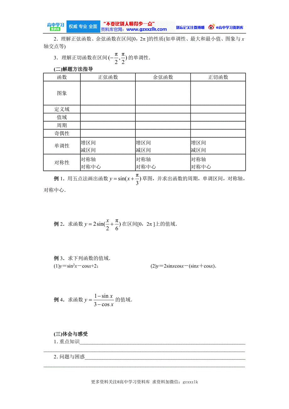 高中_三角函数教学设计及习题及答案【更多资料关注微博@高中学习资料库 】_第3页