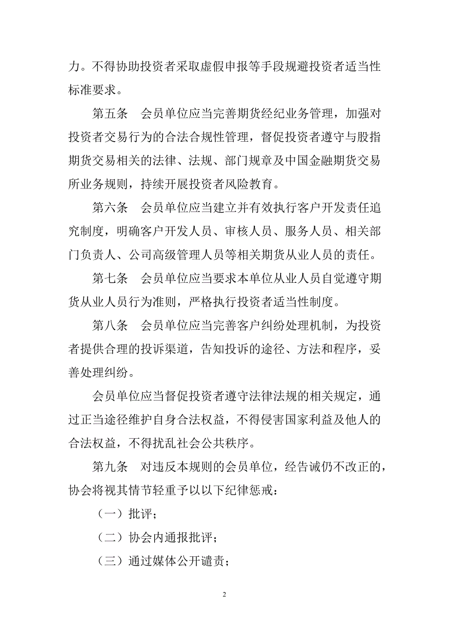 期货公司执行股指期货投资者适当性制度管理规则(试行)-中期协_第2页