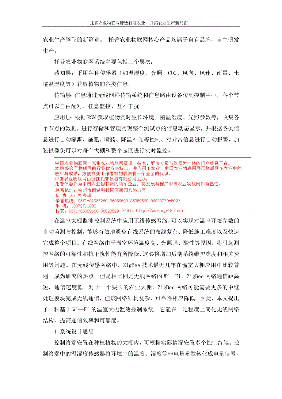 托普农业物联网基于Wi—Fi的温室大棚监测控制系统_第2页