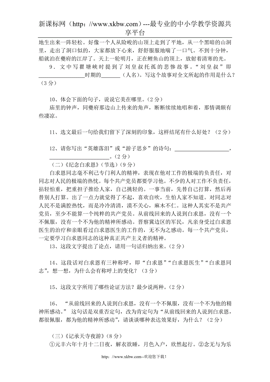 衡阳县蒸阳中学2010年语文版八年级第一学期期中测试1_第3页