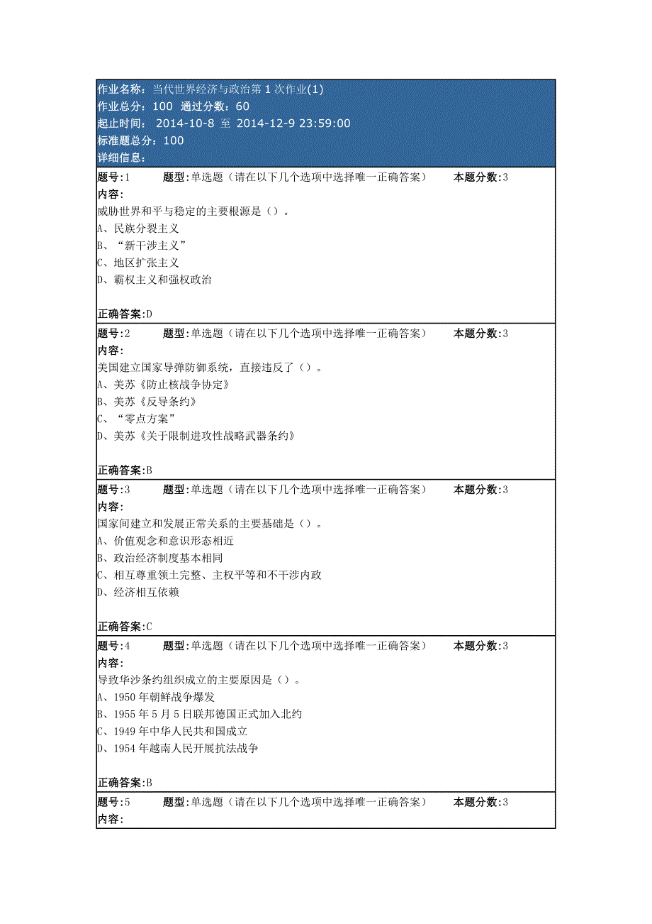 当代世界经济与政治第1次作业_第1页