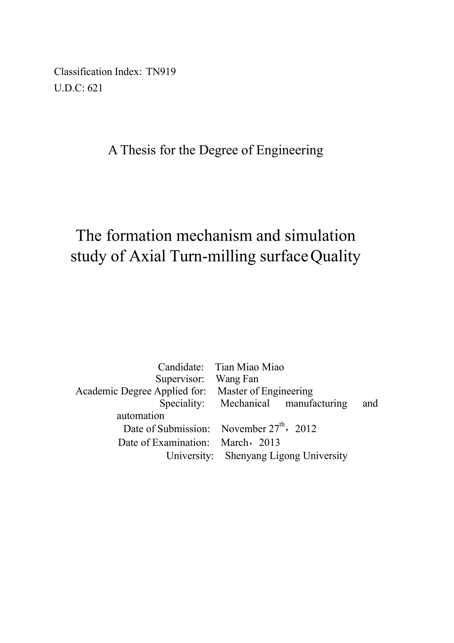 轴向车铣加工表面的形成机理及仿真研究（学位论文-工学）_第2页