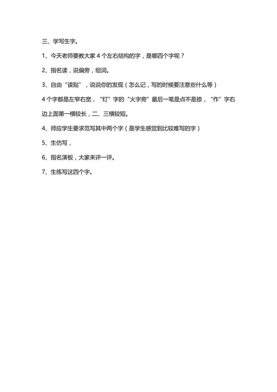 秋天的图画教学设计(小学)_第5页