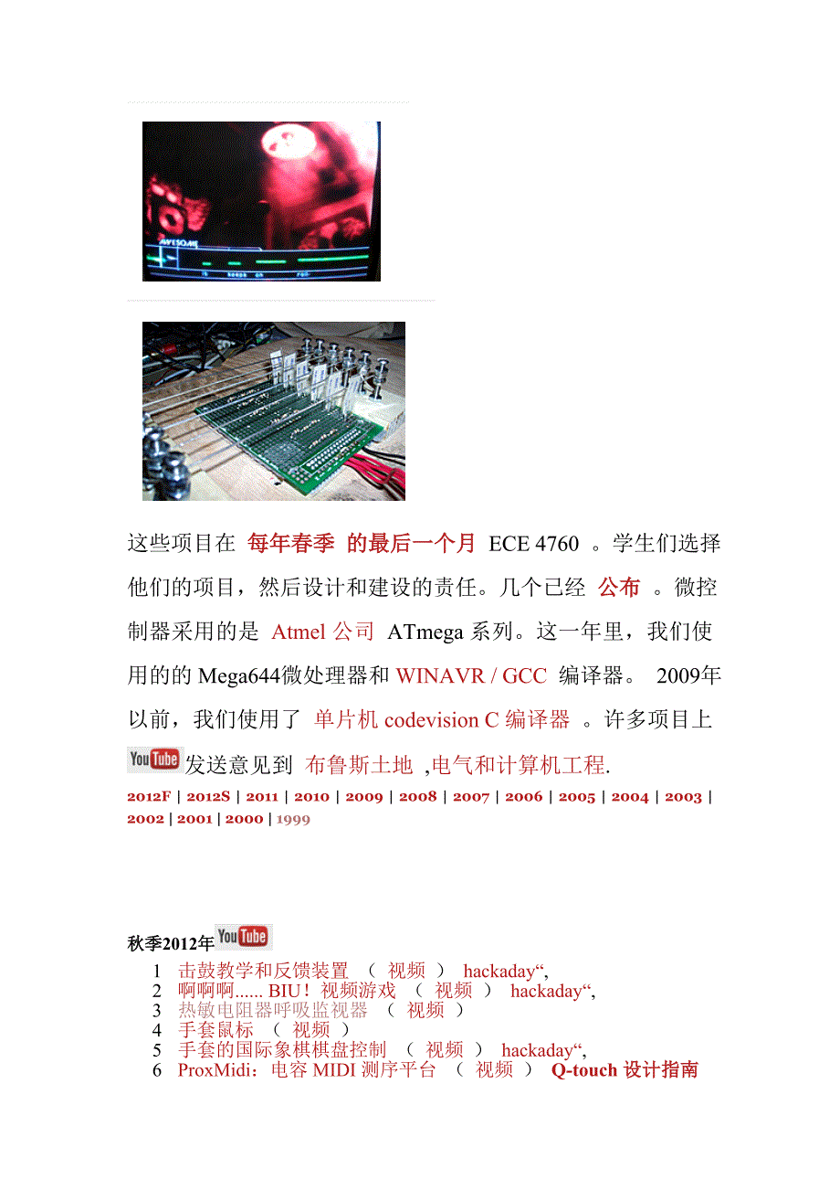 康奈尔大学--单片机项目_第1页