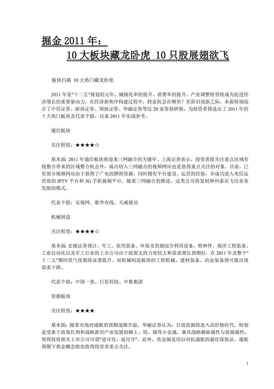 掘金2011年_第1页