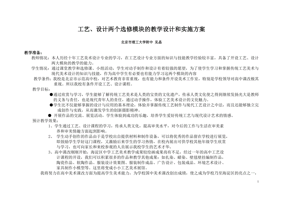 工艺、设计模块教学设计实施方案_第1页