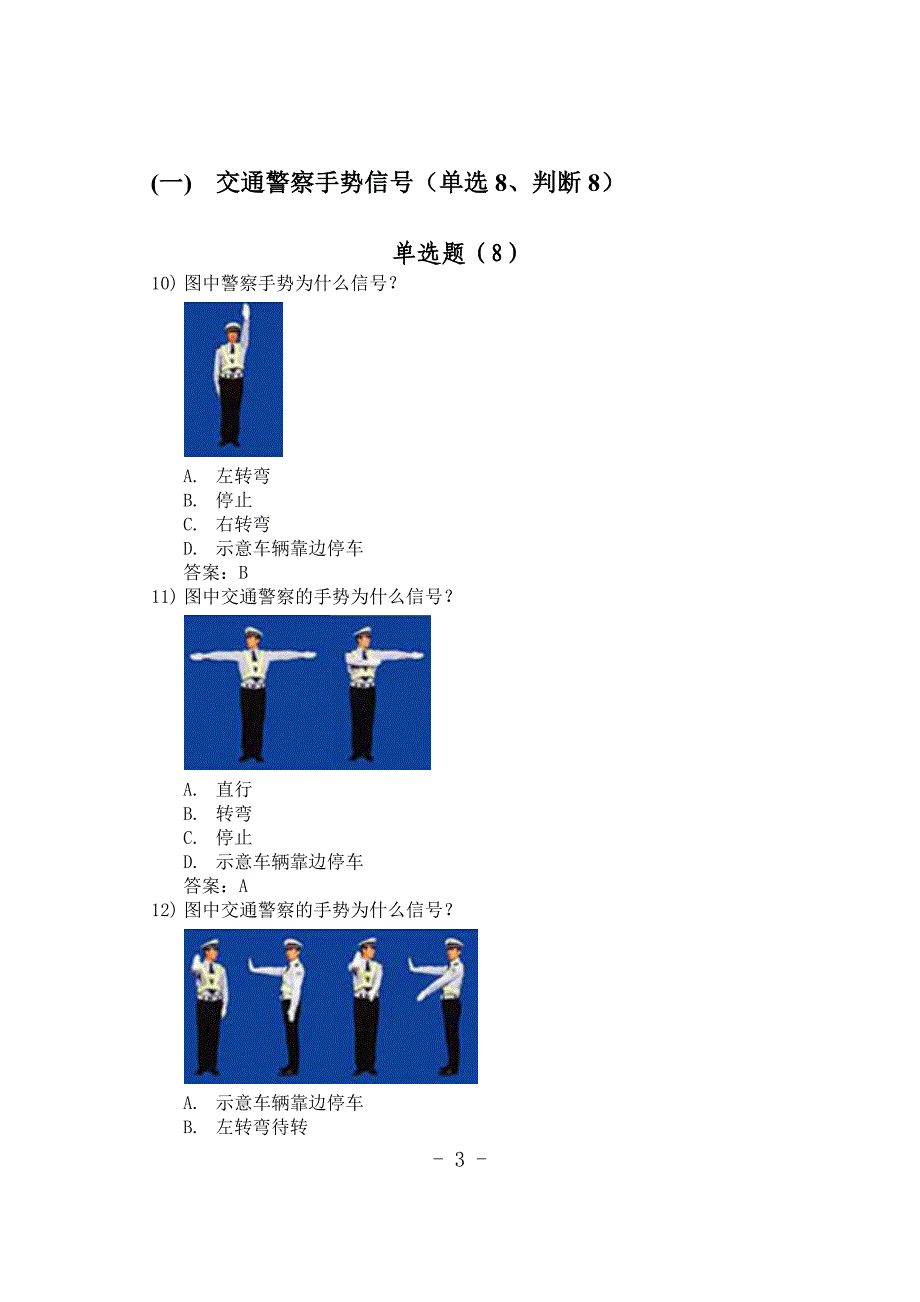 科目四驾校理论考试试题精选_看了就能过__第3页