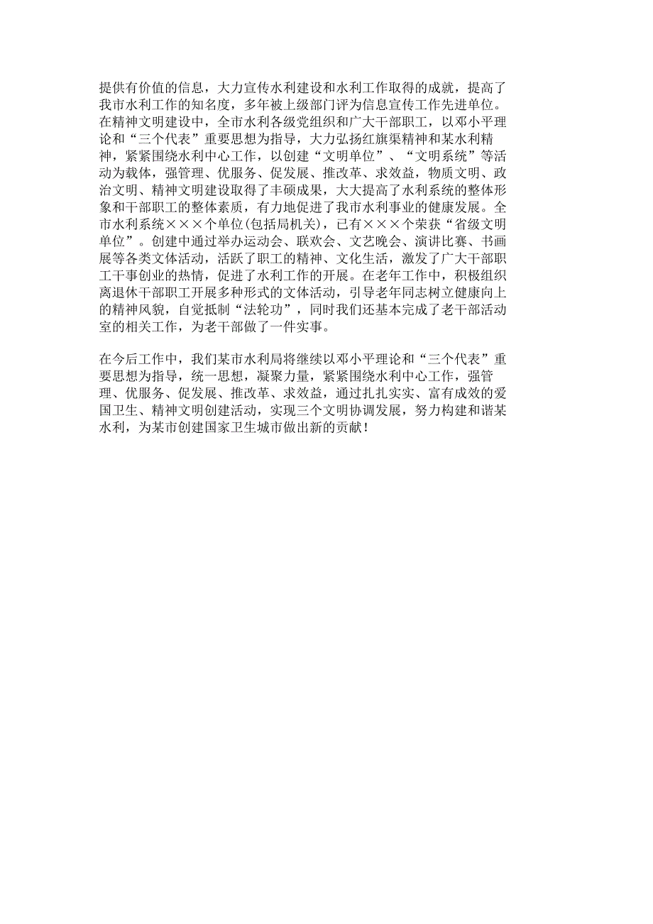 水利局创建国家卫生城市和爱国卫生工作总结_单位总结_报告总结_13118_第3页