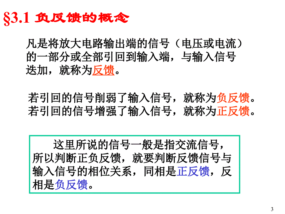 放大电路中的负反馈_第3页