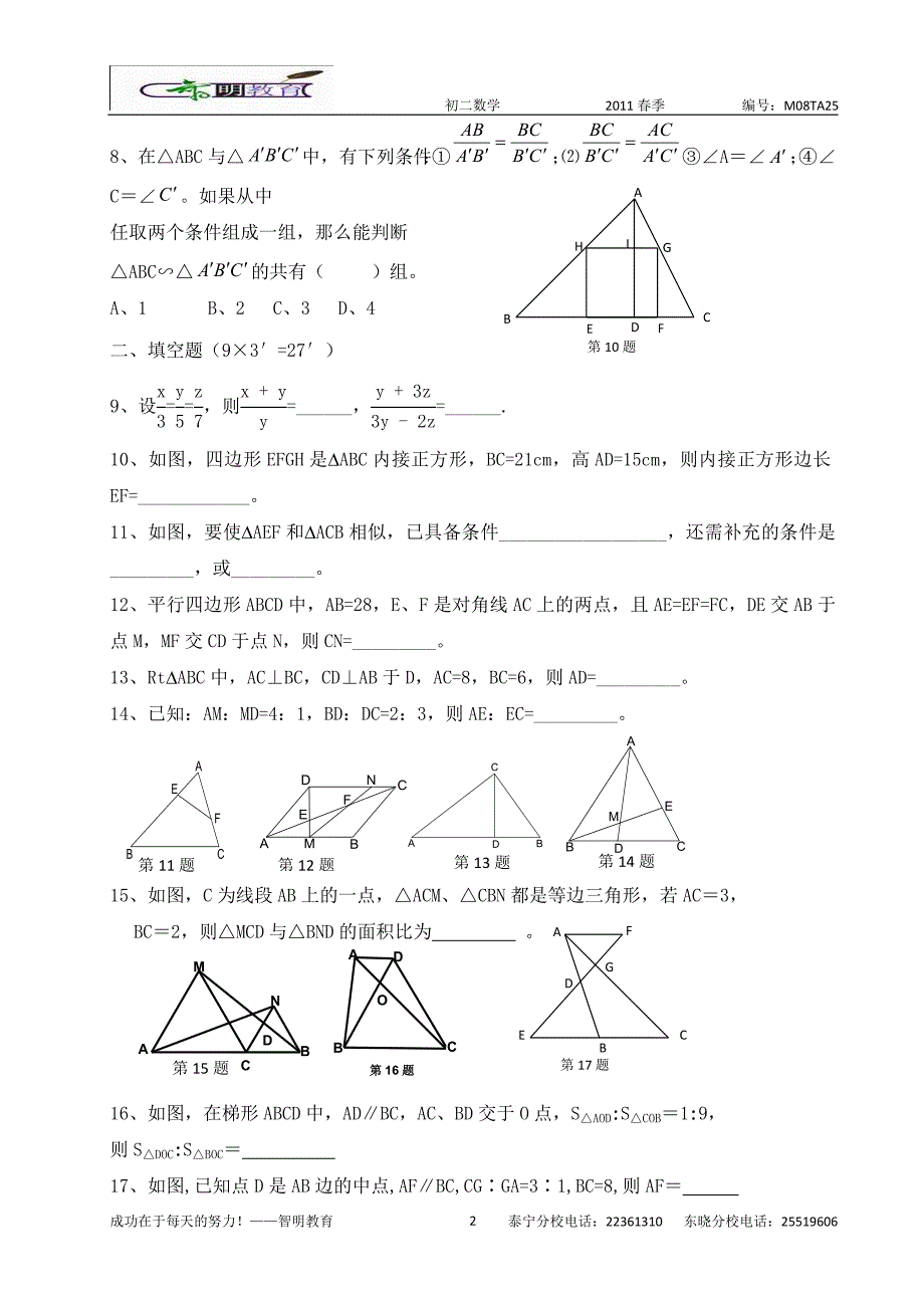 第二十五《相似图形》测试题_第2页