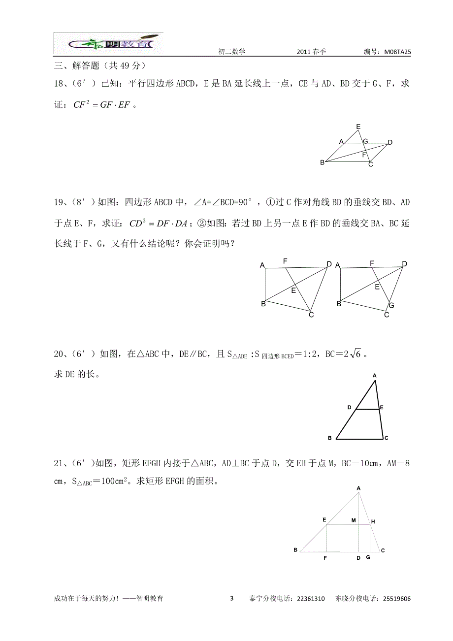 第二十五《相似图形》测试题_第3页