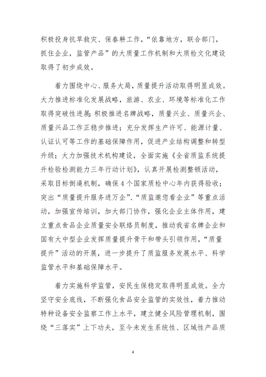 最新领导干部述职述廉暨工作务虚会议总结讲话稿_第4页