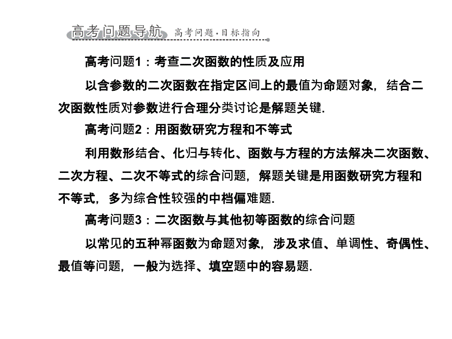 §2.5二次函数与幂函数_第3页