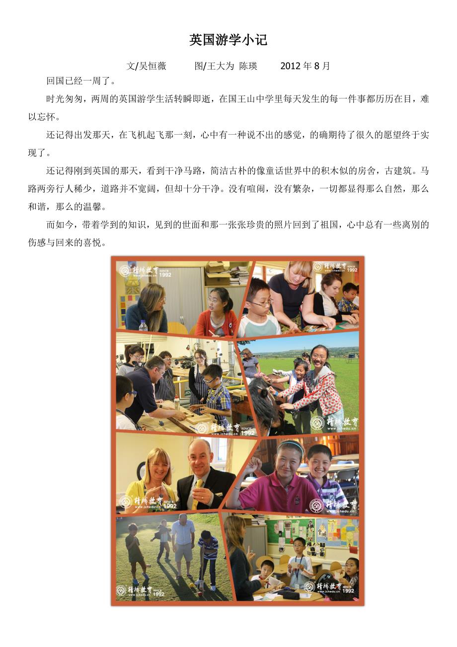 英国游学小记_第1页