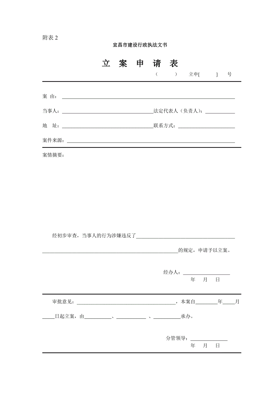 宜昌市建设行政执法文书_第2页