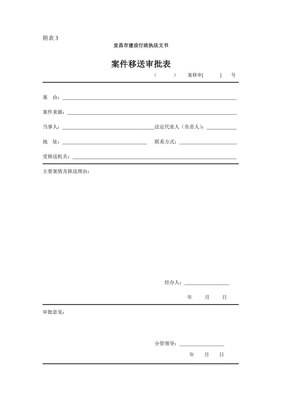 宜昌市建设行政执法文书_第3页