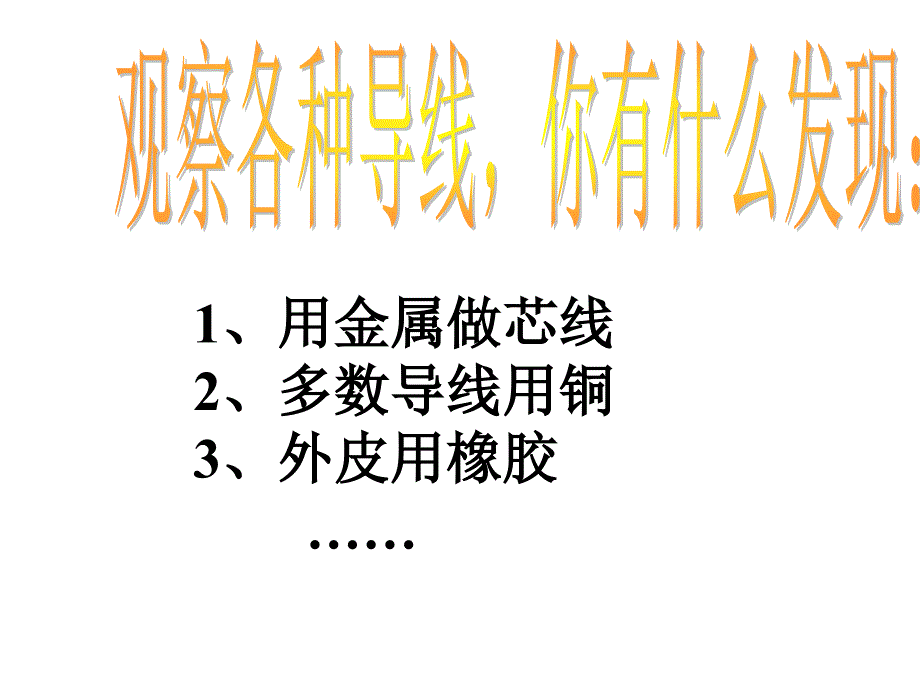 八年级物理电阻2_第3页