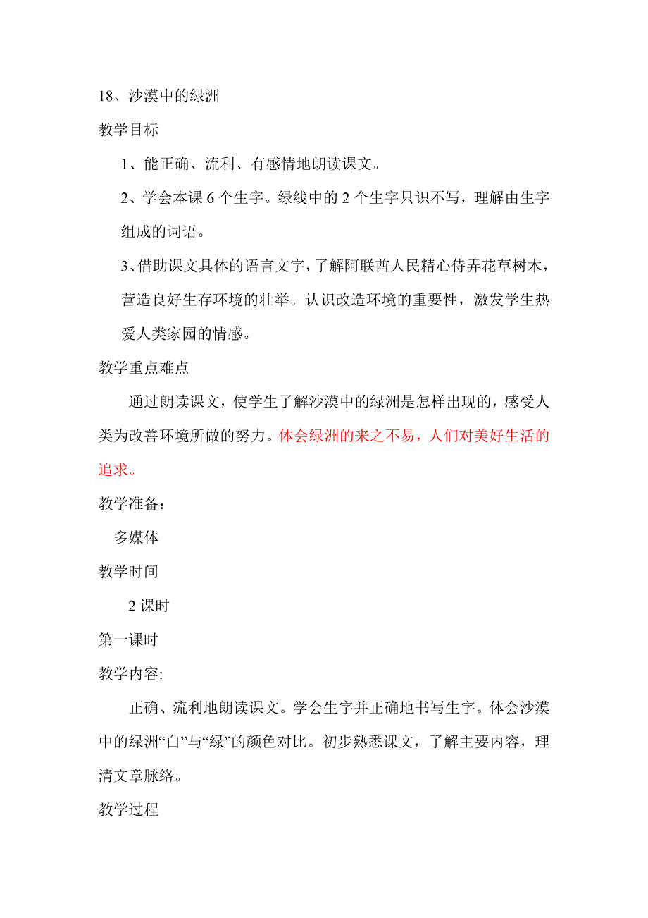 苏教版语文四年级下册第六单元教学设计_第1页