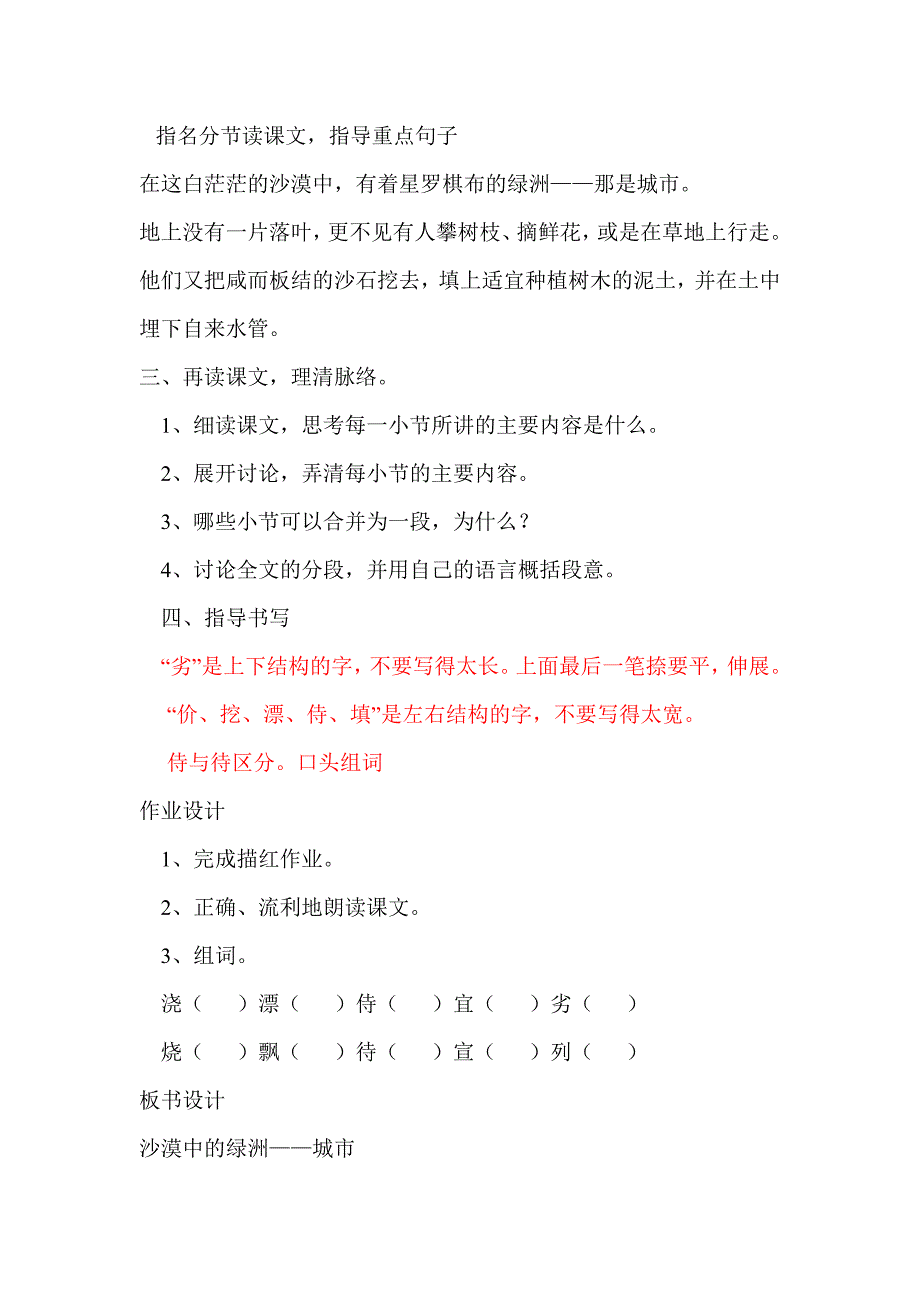 苏教版语文四年级下册第六单元教学设计_第3页