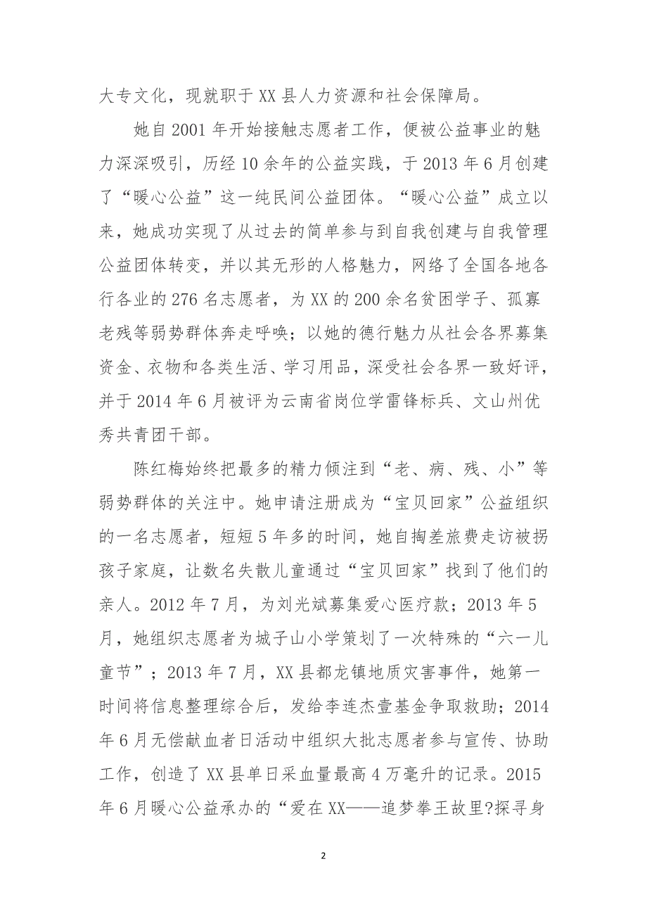 2015年第二届道德模范正式候选人事迹简介(汇编)_第2页