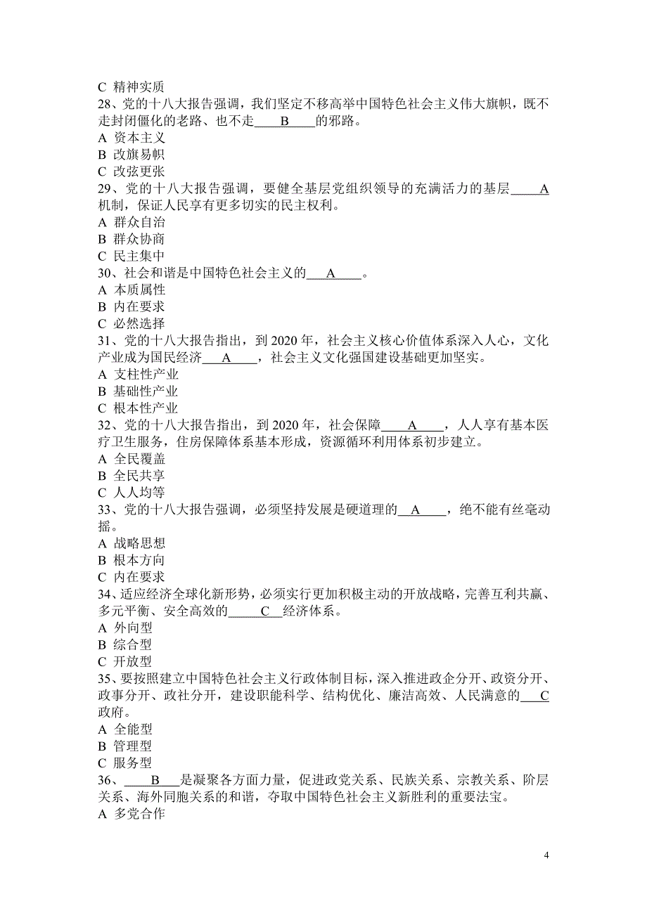 党的十八大精神和杭州党史知识竞赛试题(含答案)_第4页