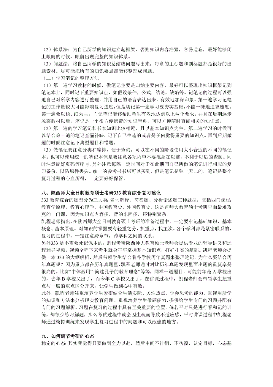 陕西师范大学全日制教育硕士考研难度分析_第4页