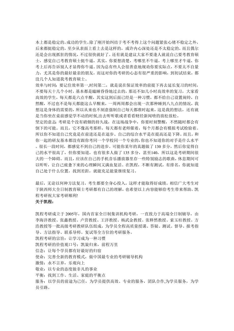 陕西师范大学全日制教育硕士考研难度分析_第5页