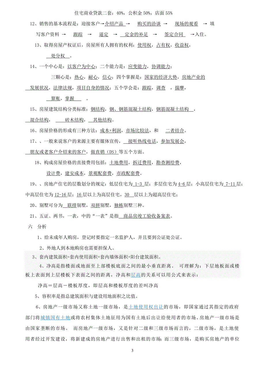 置业顾问能力测试题及答案_第3页