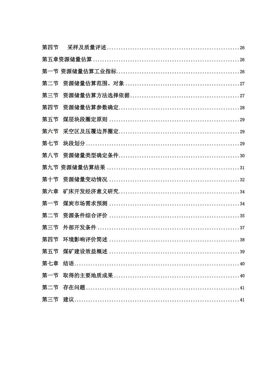 贵州省都匀市杨柳街张家山煤矿修改版1_第3页