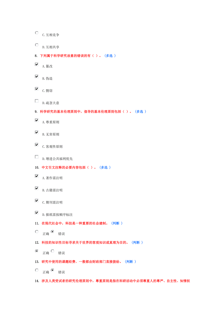 学术道德与学术规范2_第2页