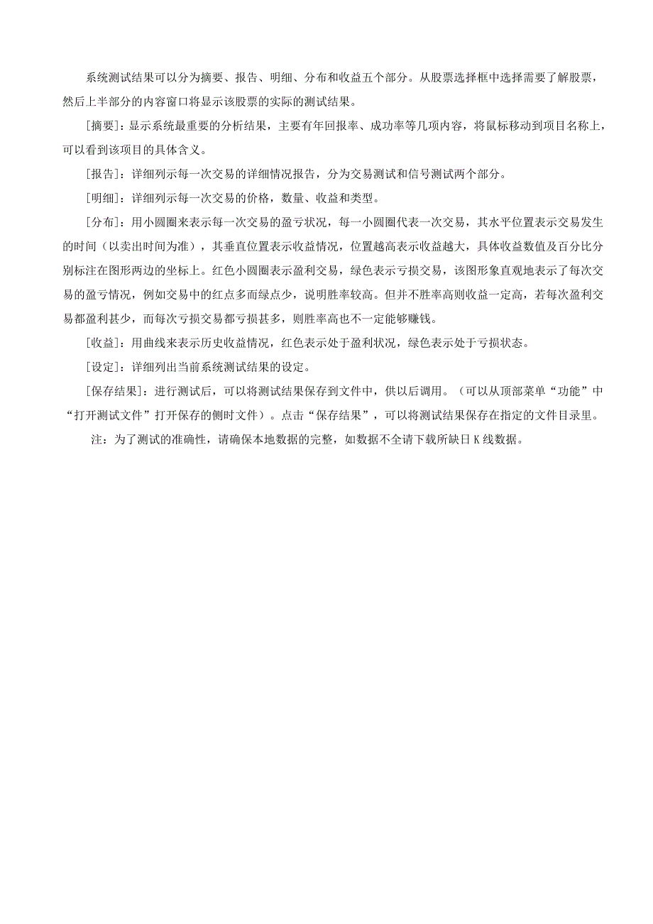 大智慧交易系统测试平台使用操作教程_第3页