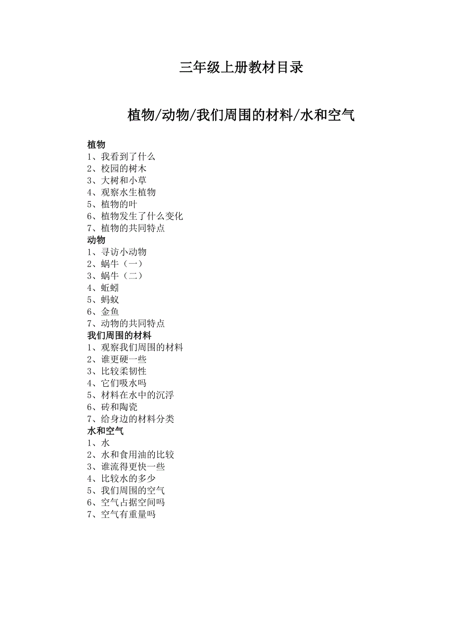 新版教科版三年级上册_第3页