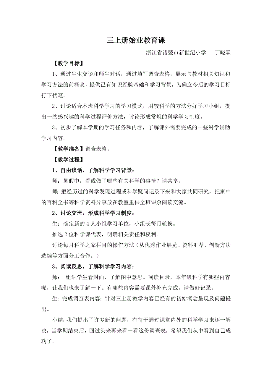 新版教科版三年级上册_第4页