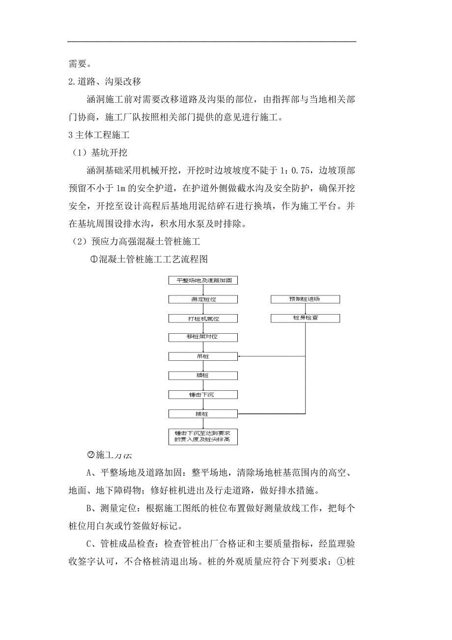 贵广铁路12标段框架涵施工措施_第5页