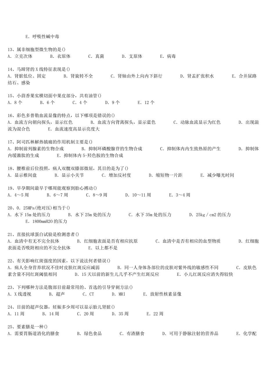 福建省医师三基考试试题2_第2页