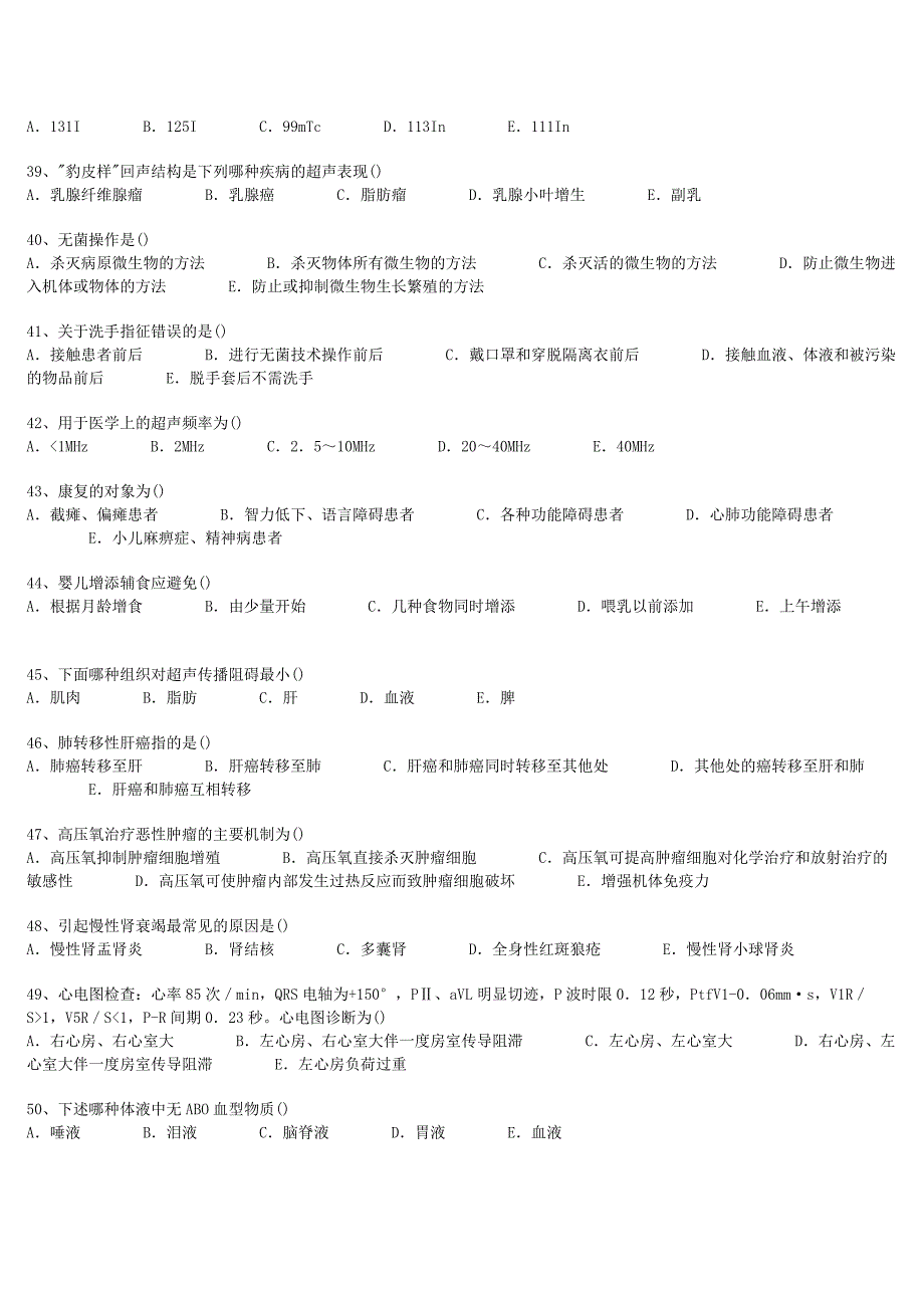 福建省医师三基考试试题2_第4页