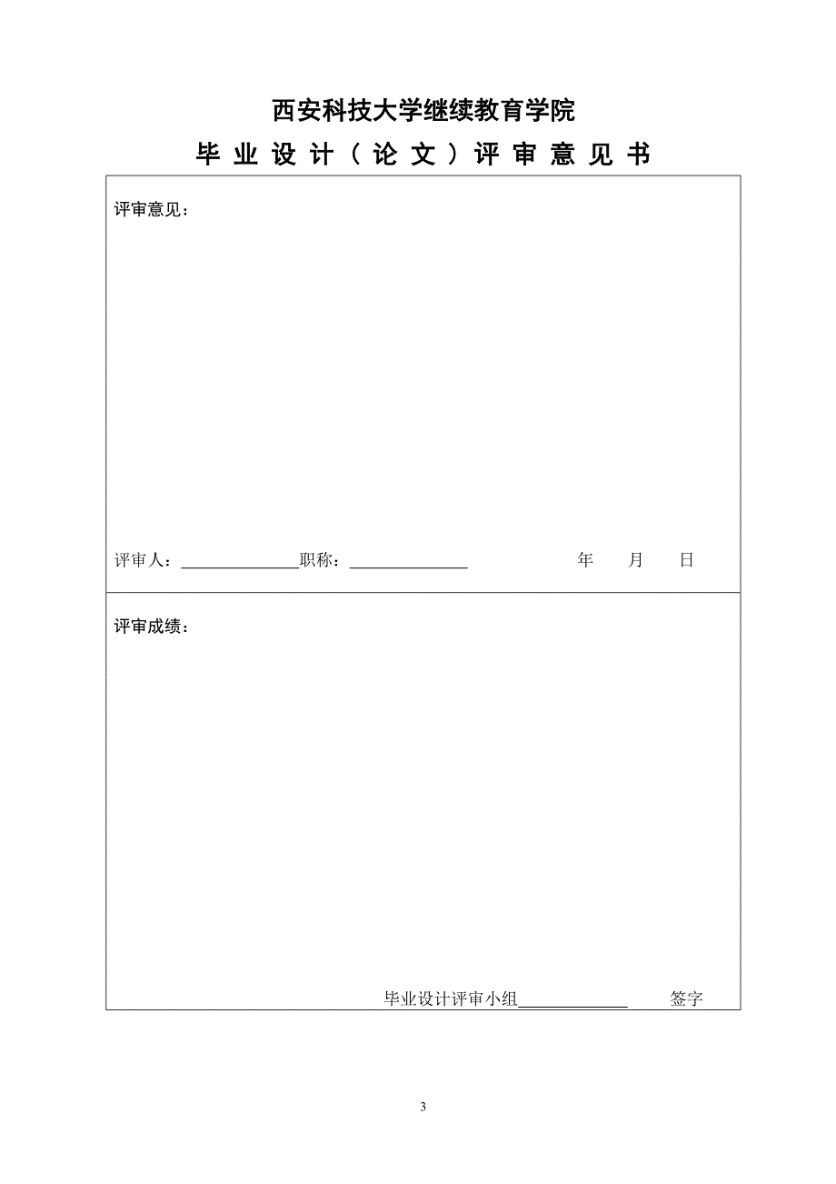 浅析工程测量在建筑中的应用毕业论文_第3页