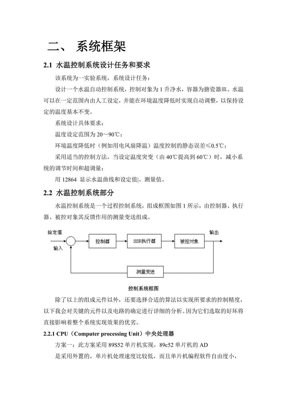 水温自动控制系统_第5页