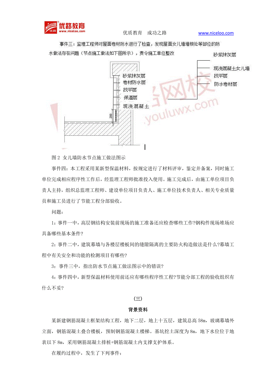 2015一级建造师《建筑实务》真题及答案解析_第3页